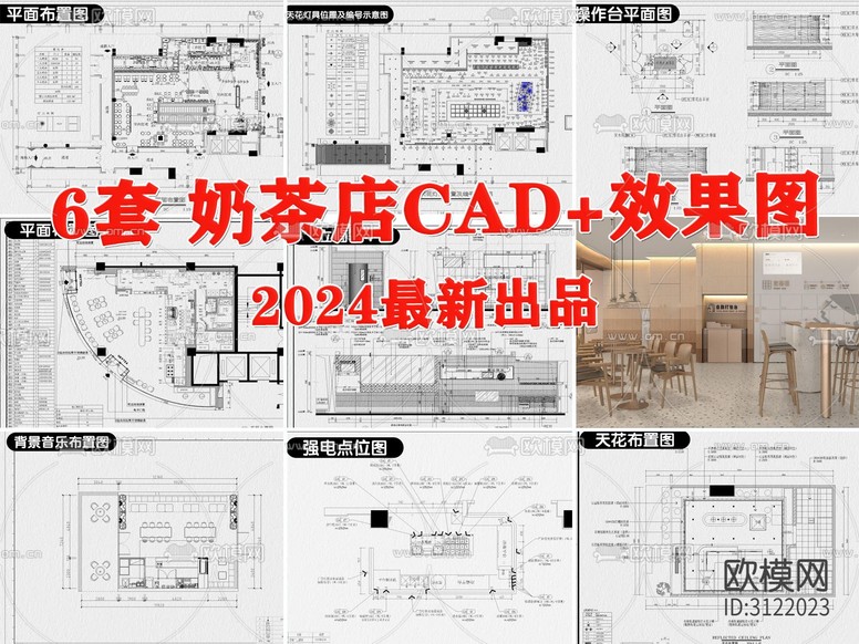 奶茶甜品店 咖啡店cad施工圖下載(渲染圖1)
