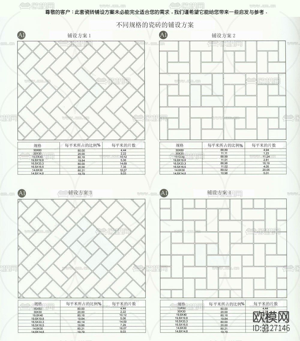 地面瓷砖 铺设填充图案cad图库下载（渲染图1）