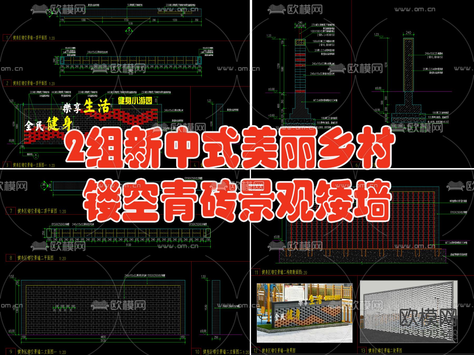 景观镂空矮墙cad施工图下载（渲染图2）