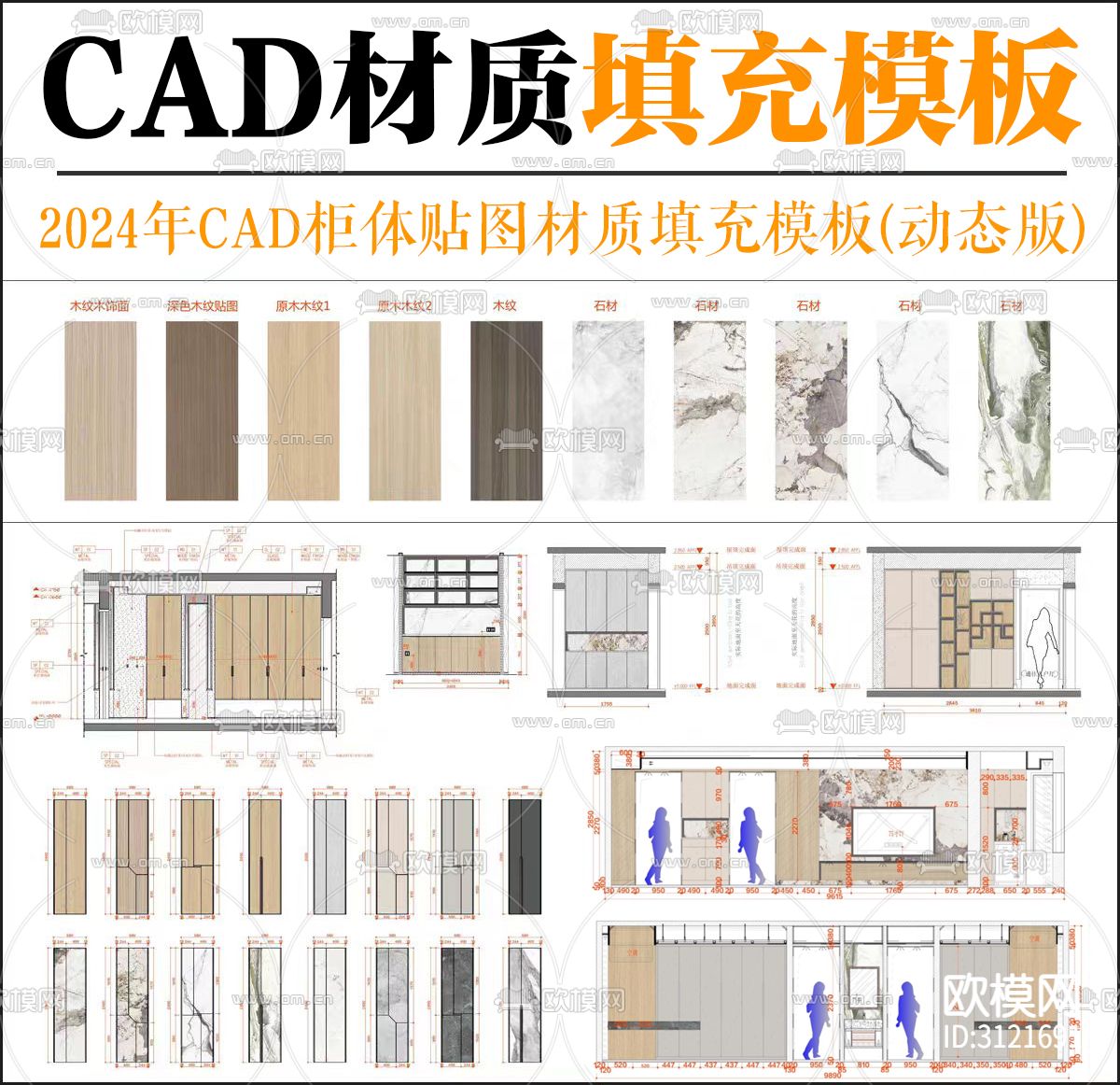 柜体材质 贴图填充 动态模板cad图库下载（渲染图1）