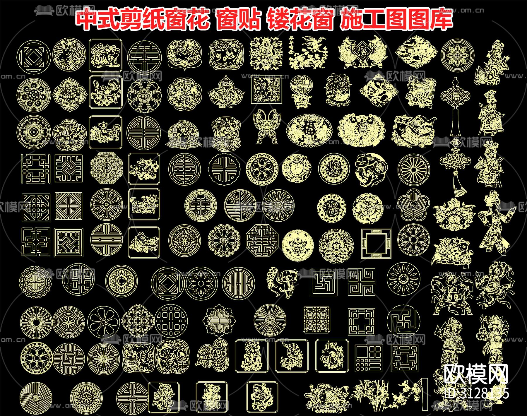 剪纸窗花 窗贴cad图库下载