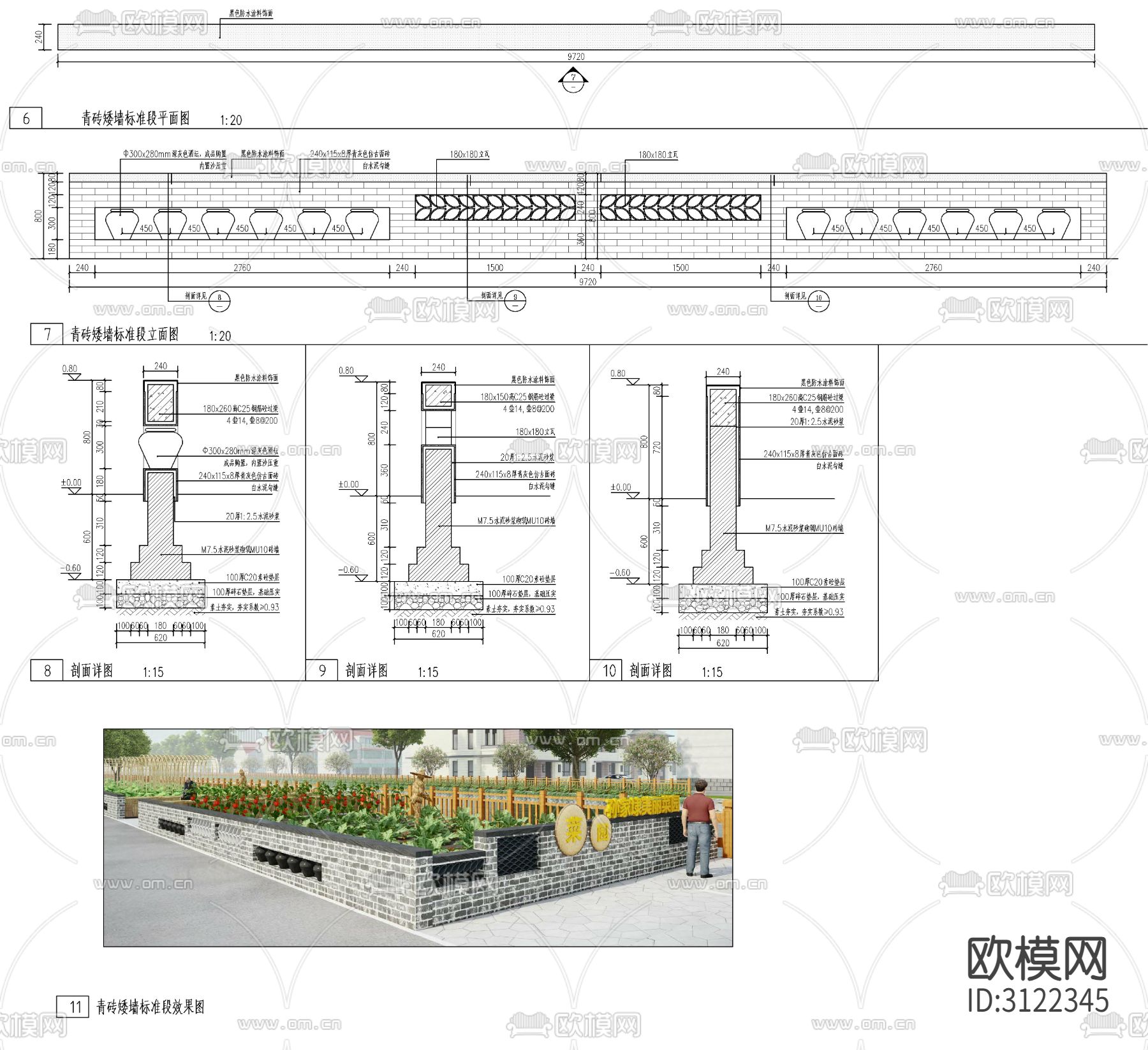 青砖景墙 景观矮墙cad施工图下载（渲染图3）