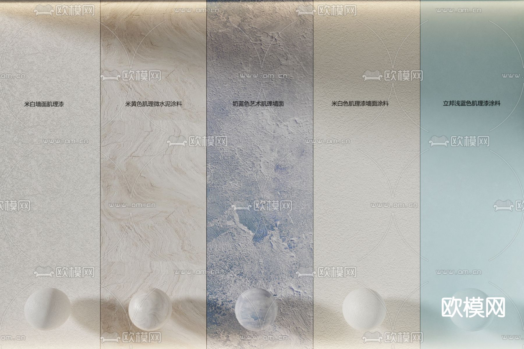 微水泥 艺术涂料墙 真石漆墙面 水泥漆 肌理漆su模型下载（渲染图2）