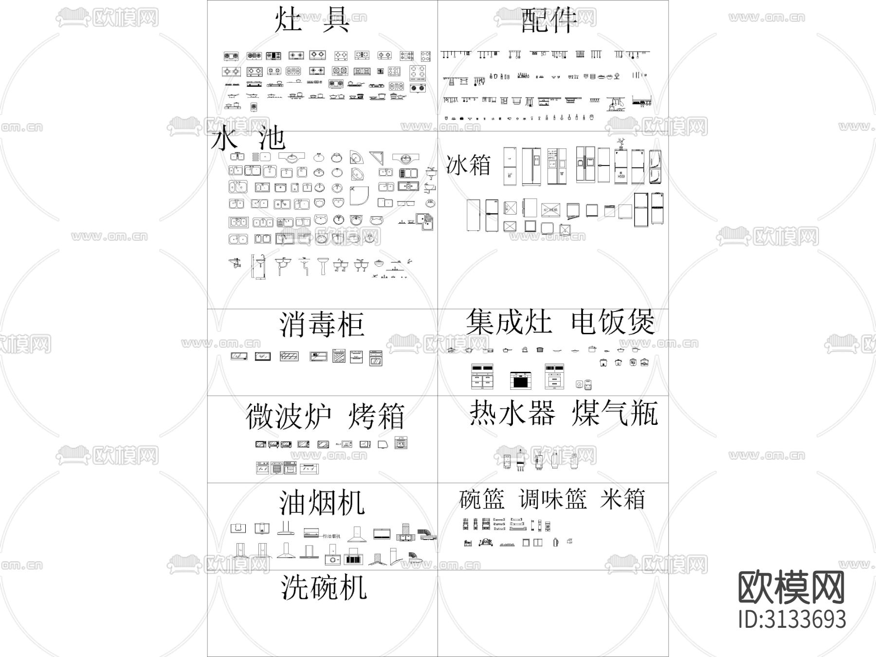 现代家用电器 厨房电器 冰箱 冰柜cad图库下载