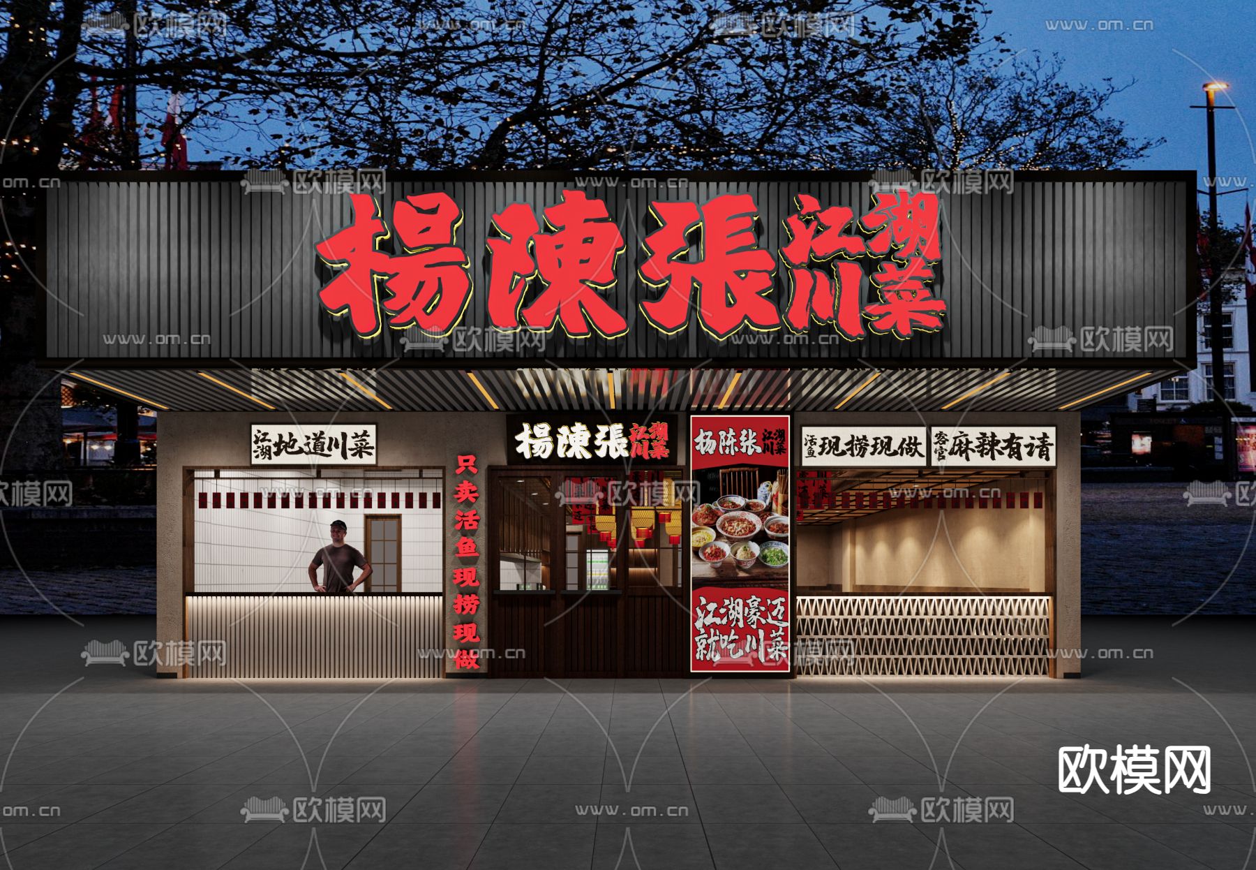 新中式火锅店 川菜馆 农家乐3d模型下载（渲染图1）