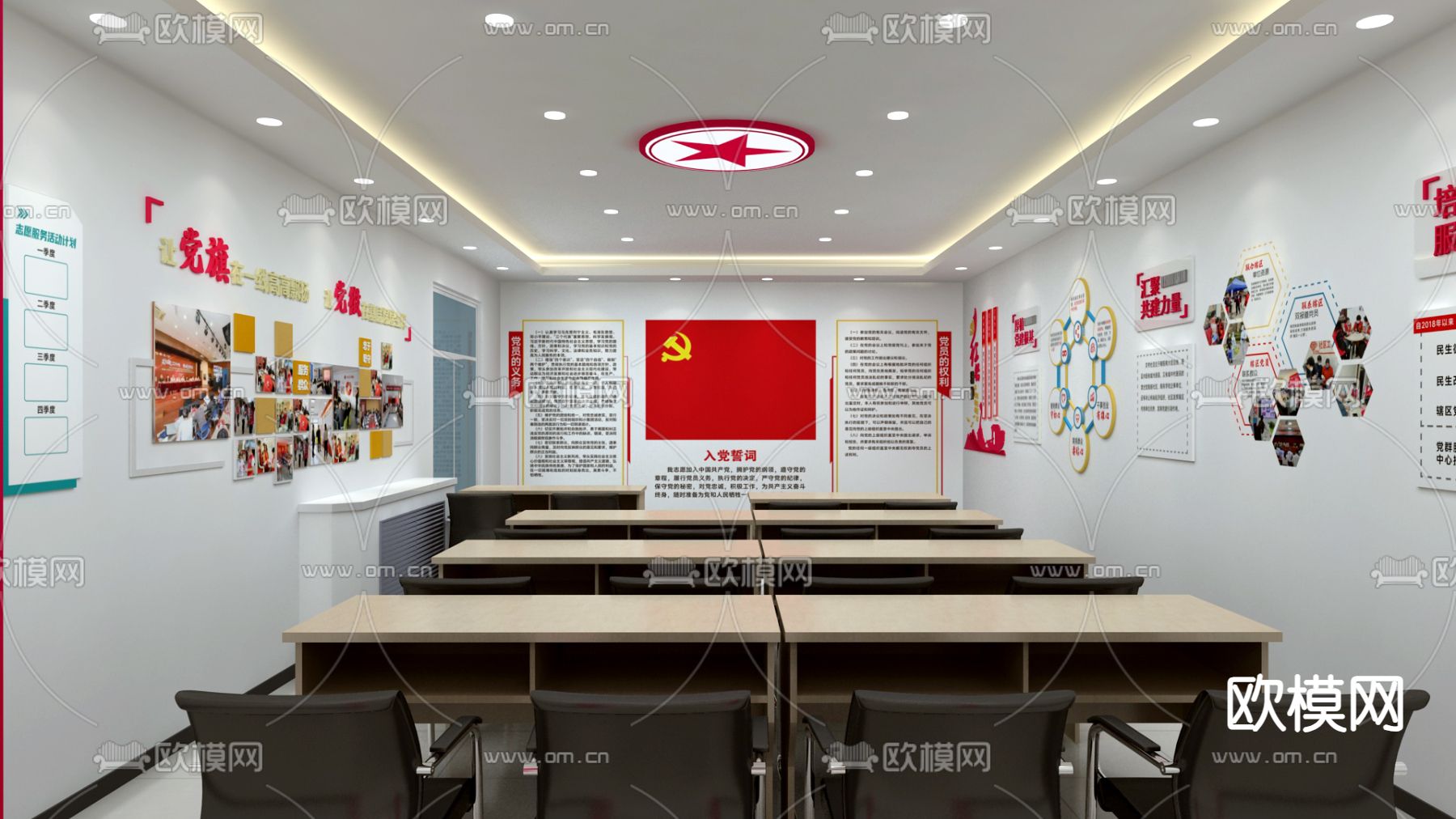 党建会议室 党建室3d模型下载（渲染图1）