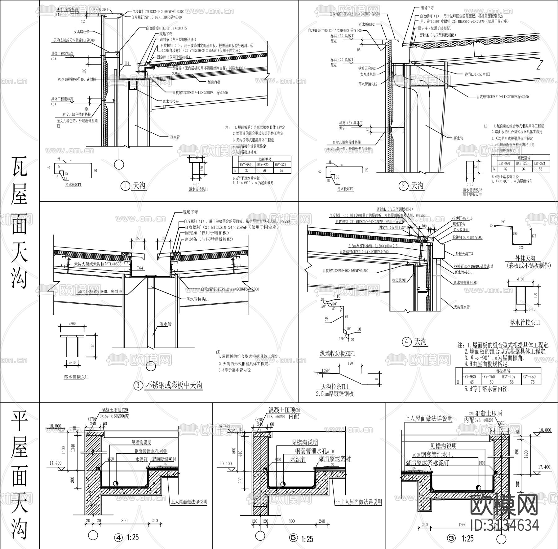 瓦屋面天沟cad大样图下载