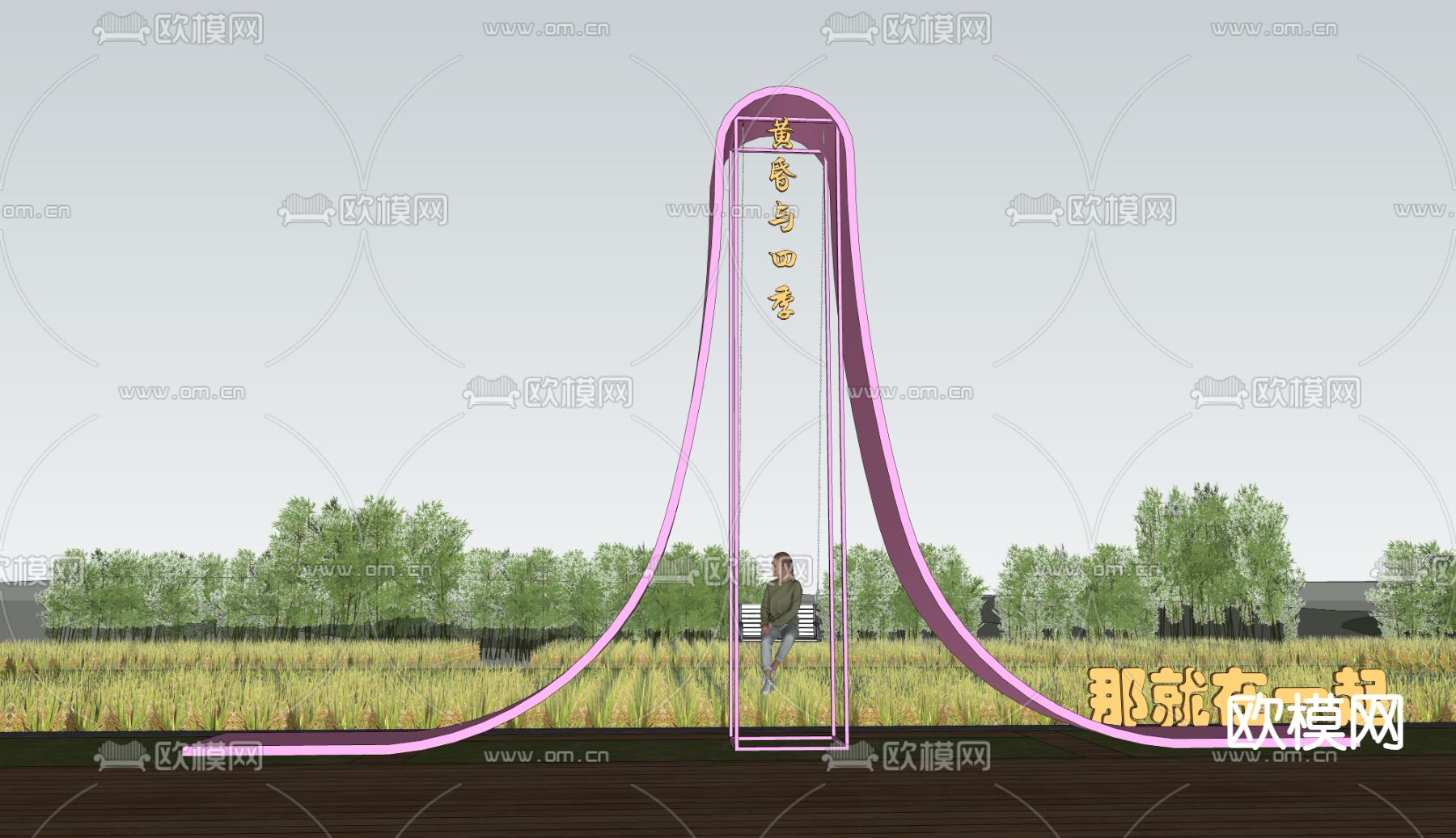 网红秋千 稻田景观 拍照美陈su模型下载（渲染图1）