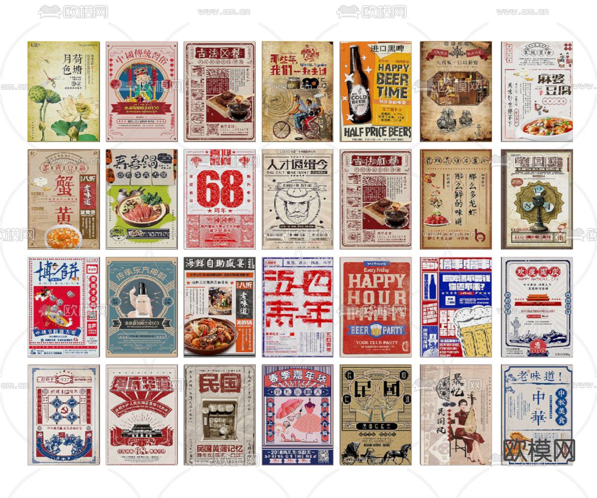 怀旧海报 老物件 旧报纸 墙贴su模型下载（渲染图1）