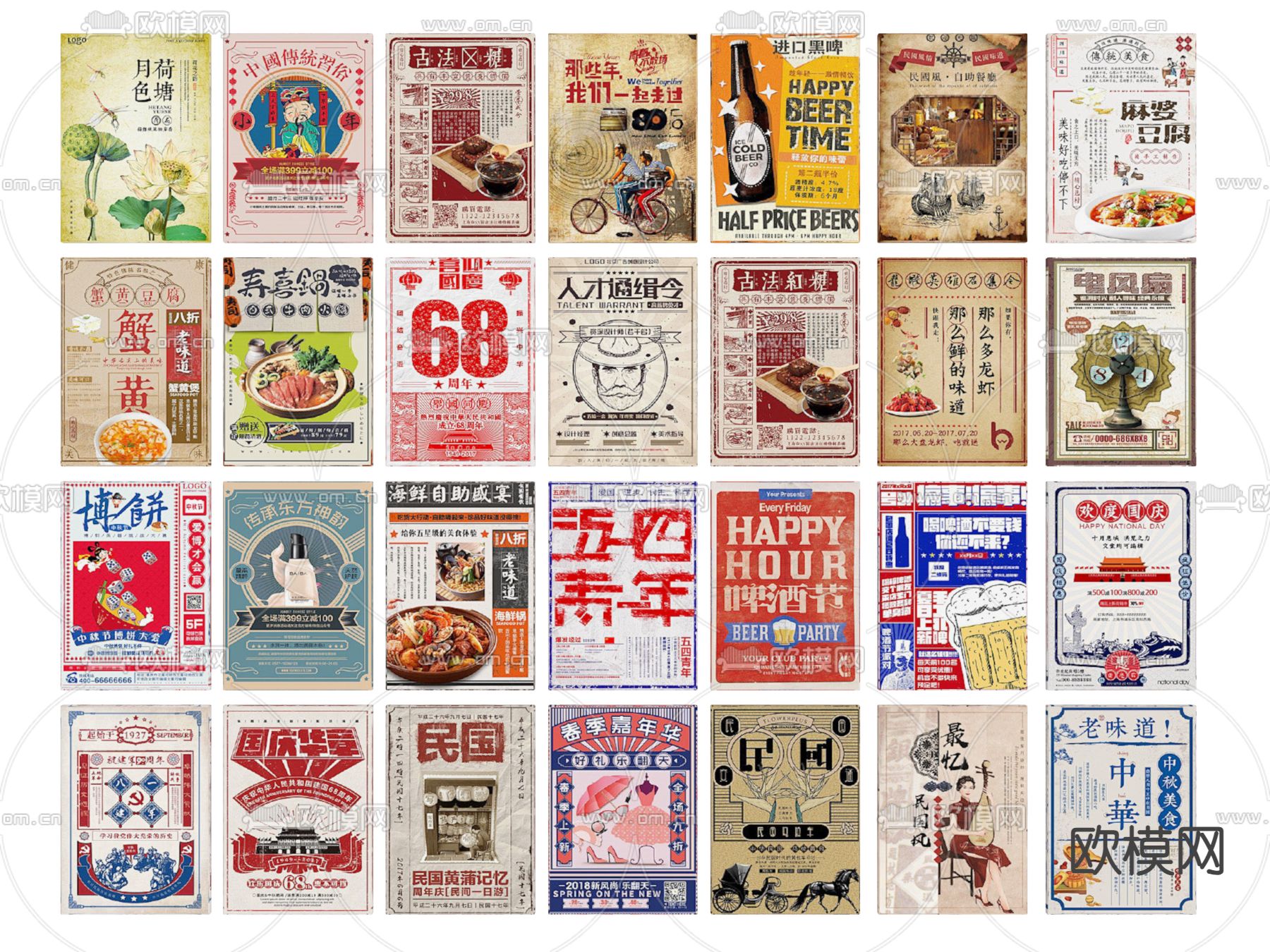 怀旧海报 老物件 旧报纸 墙贴su模型下载（渲染图2）