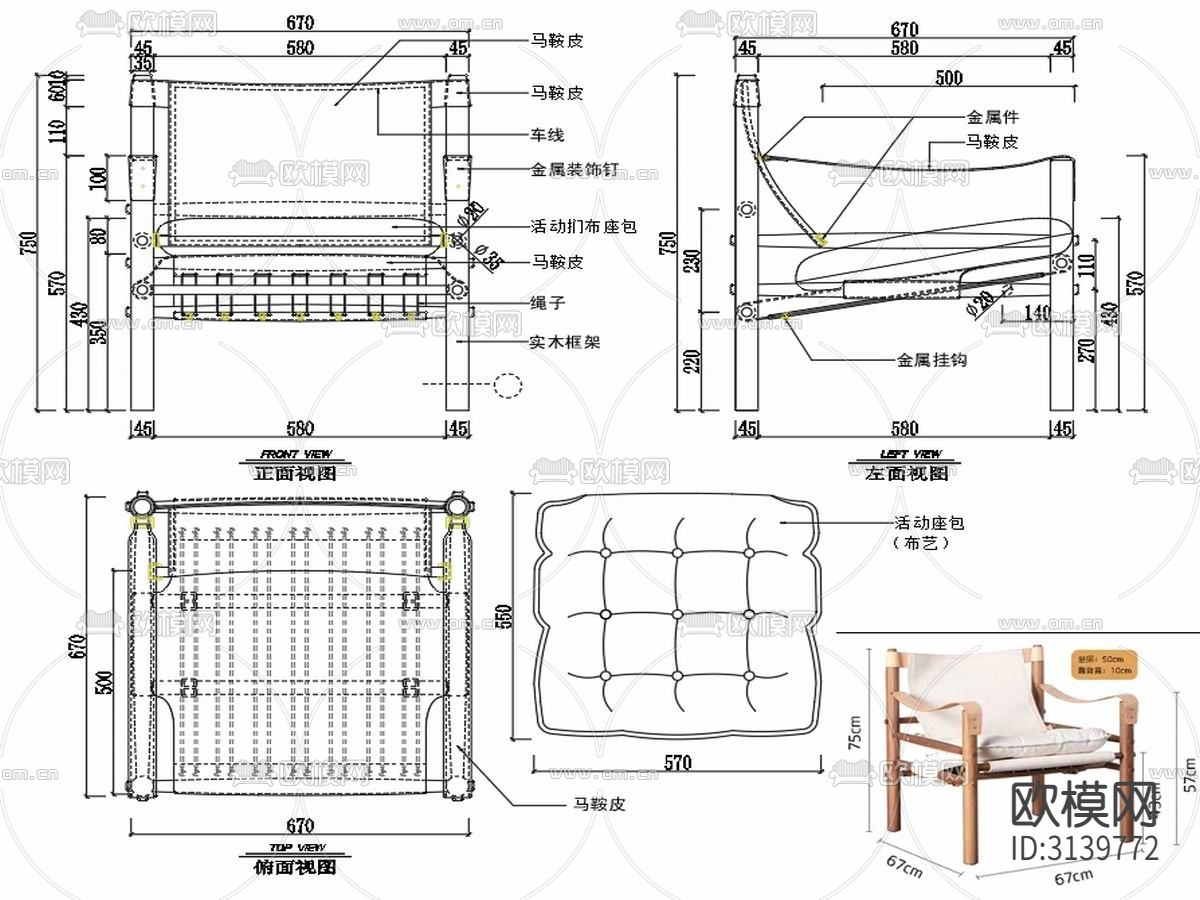 家具椅子 休闲椅cad大样图下载