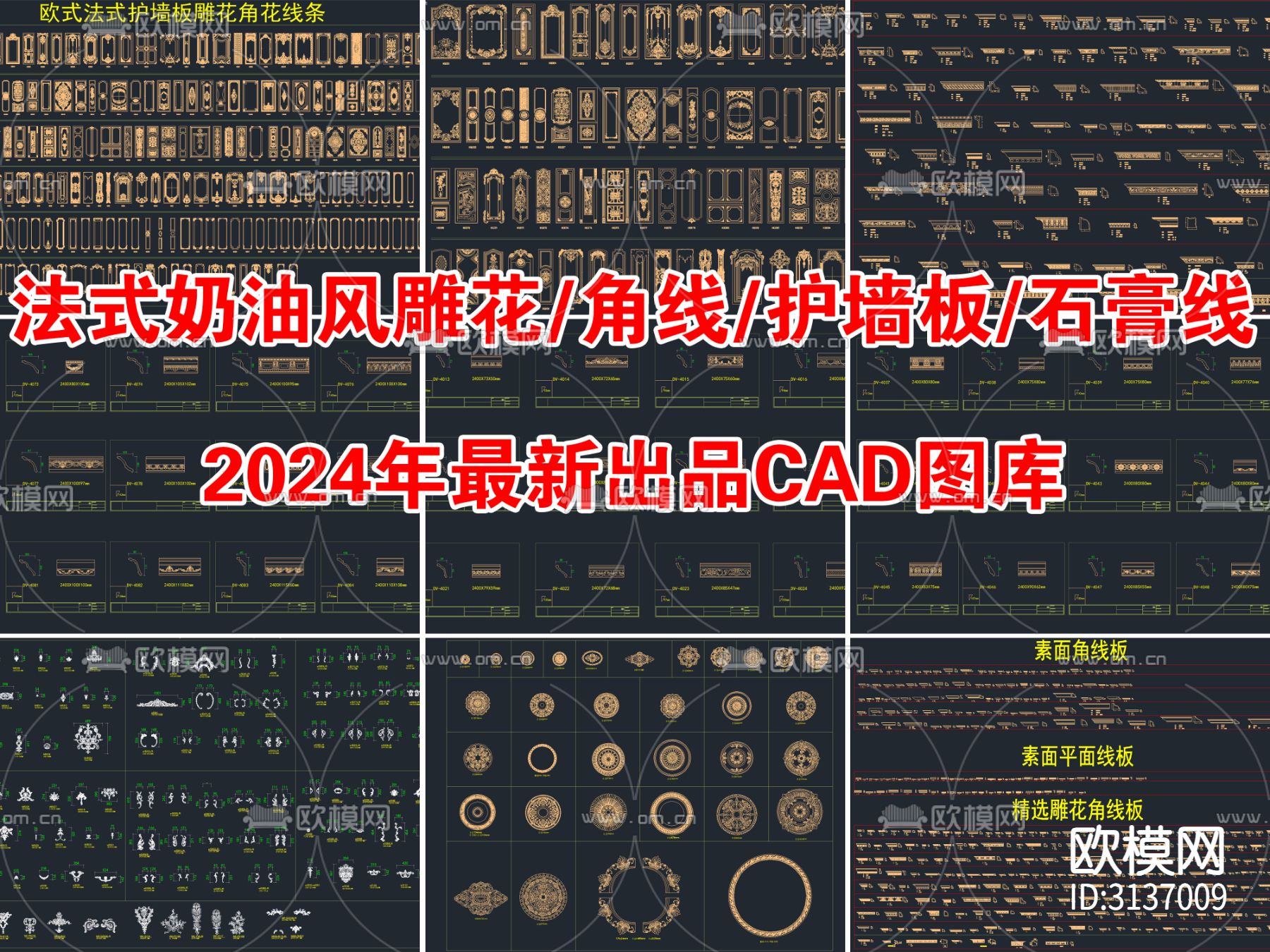 雕花 角线 护墙板 石膏线cad图库下载（渲染图1）