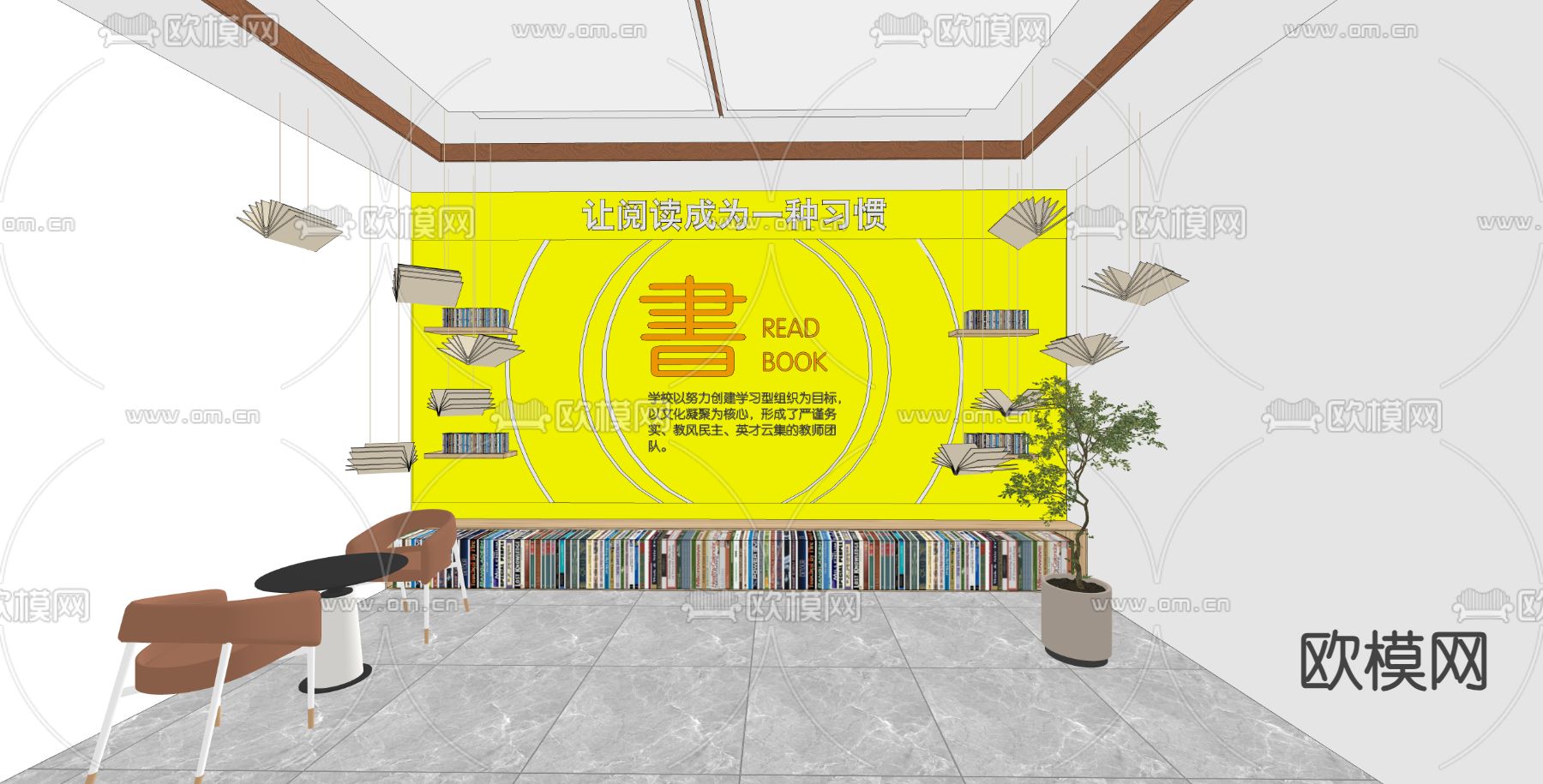 读书文化墙su模型下载（渲染图1）