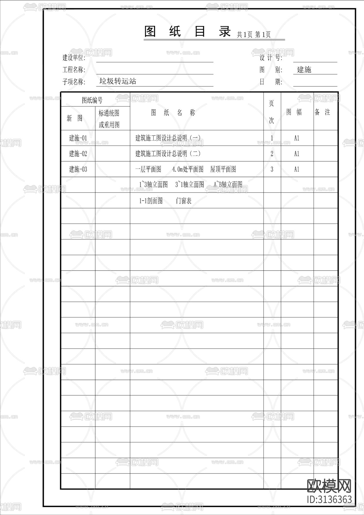 垃圾转运站建筑图 垃圾中转站cad大样图下载（渲染图4）