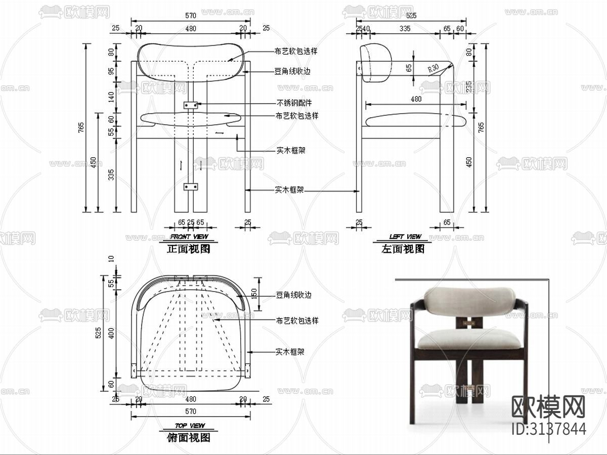 椅子CAD家具图纸cad大样图下载