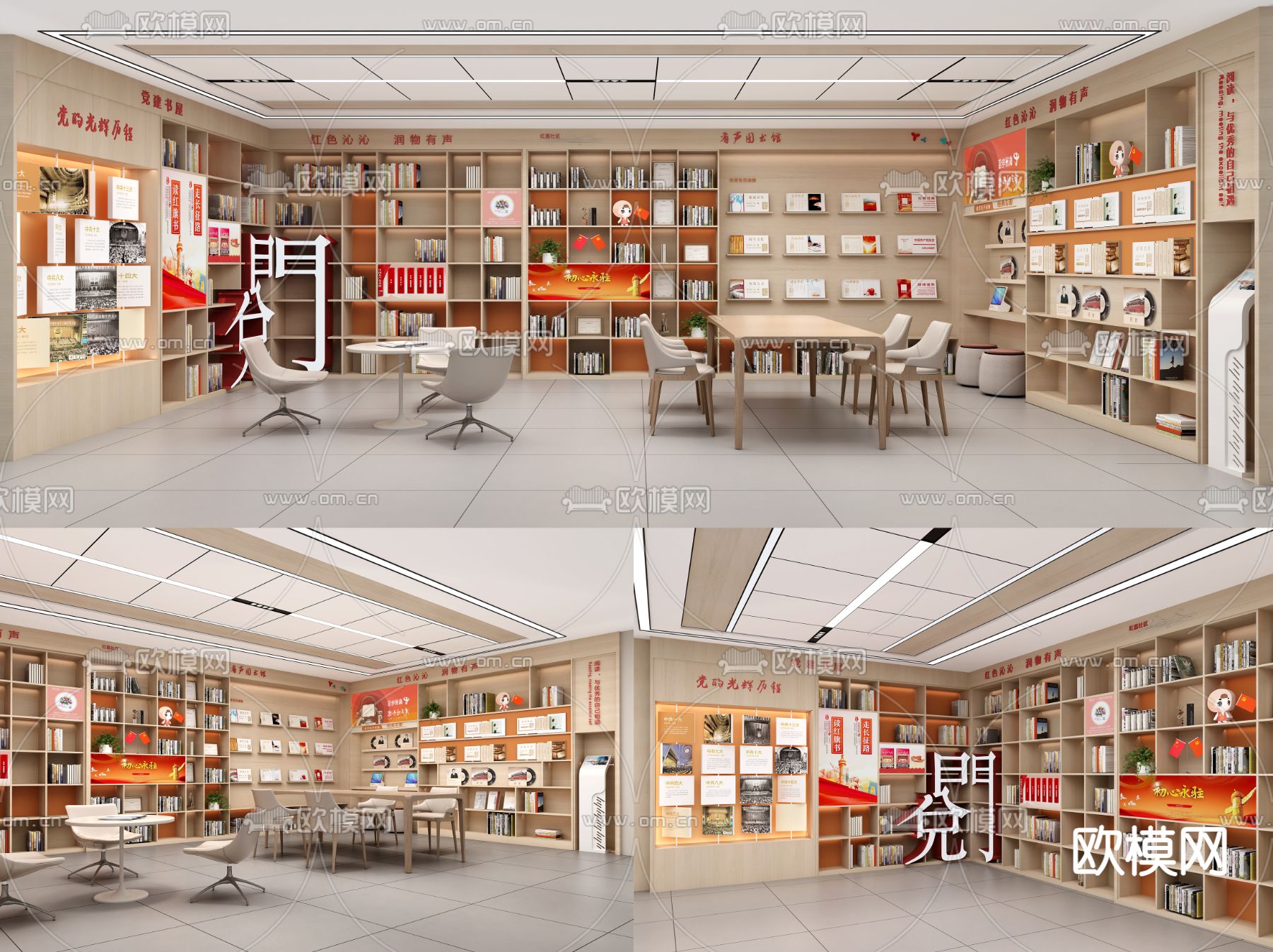 党建书吧 有声图书馆3d模型下载（渲染图1）