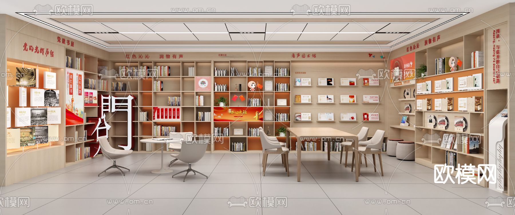 党建书吧 有声图书馆3d模型下载（渲染图2）