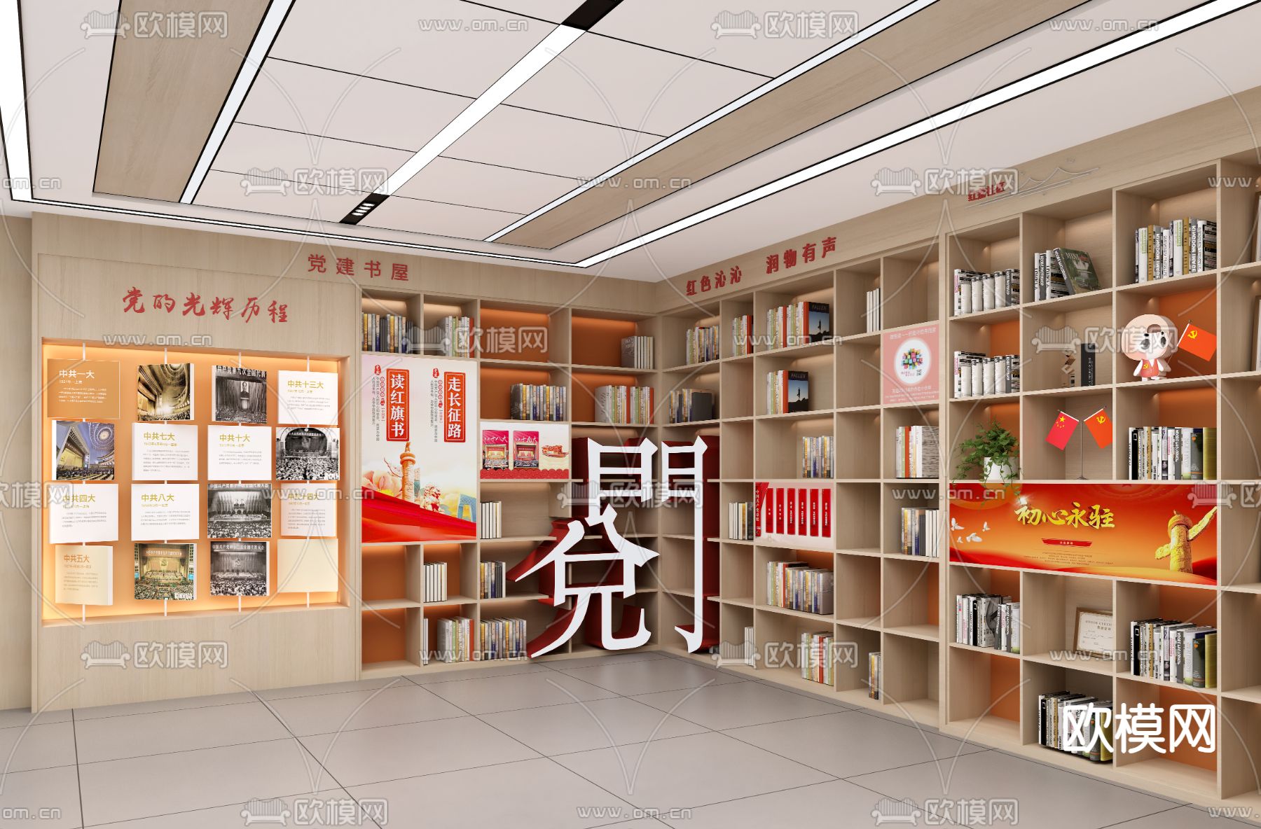 党建书吧 有声图书馆3d模型下载（渲染图3）