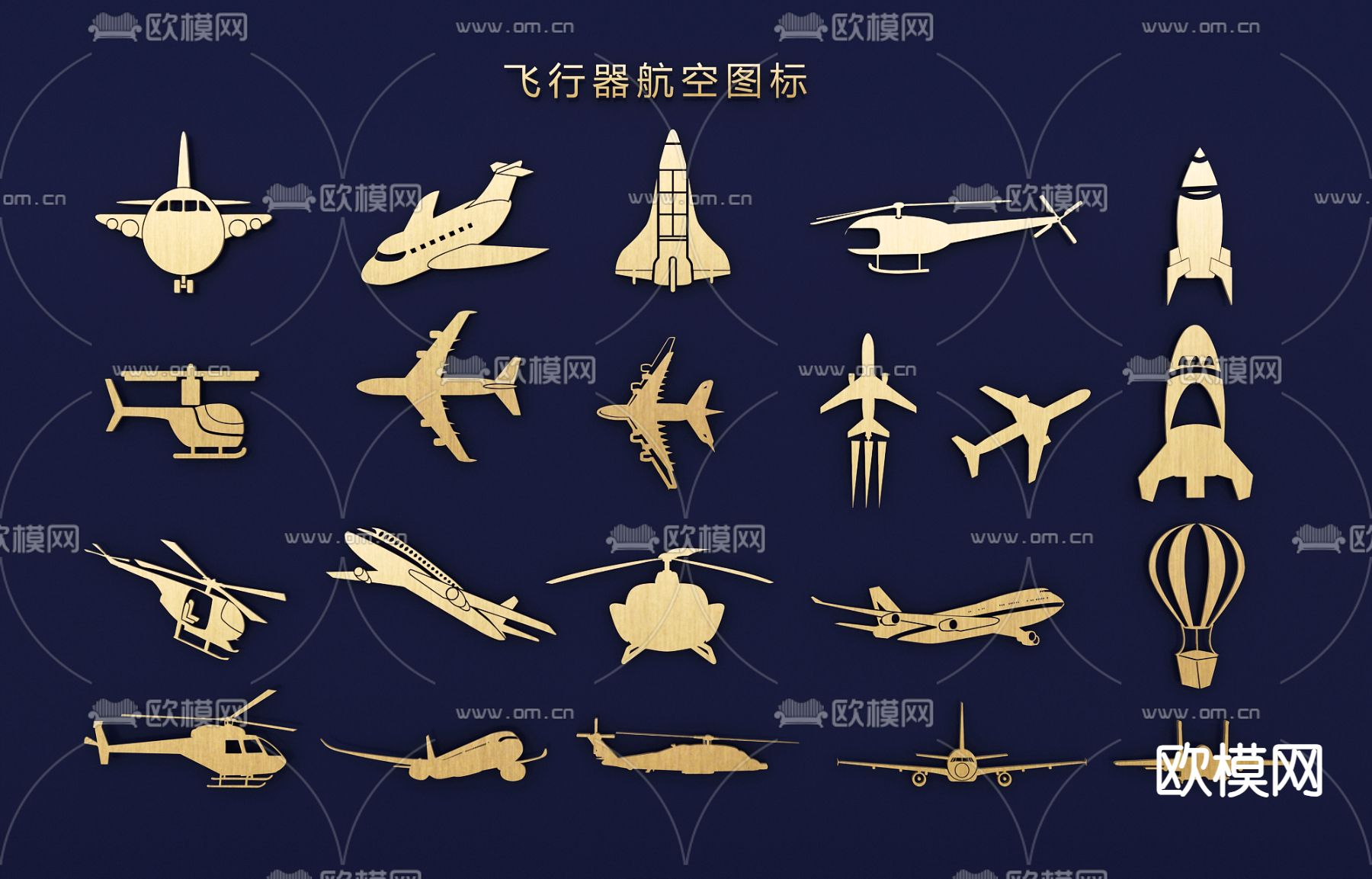 飞行器 飞机 运输机 客机 战斗机剪影 墙贴3d模型下载