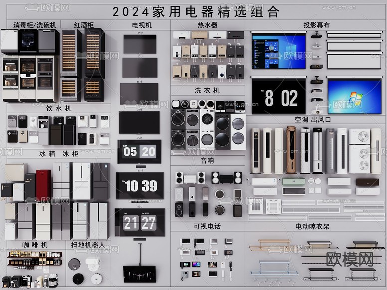 家用电器 烤箱 电视 冰箱 空调3d模型下载
