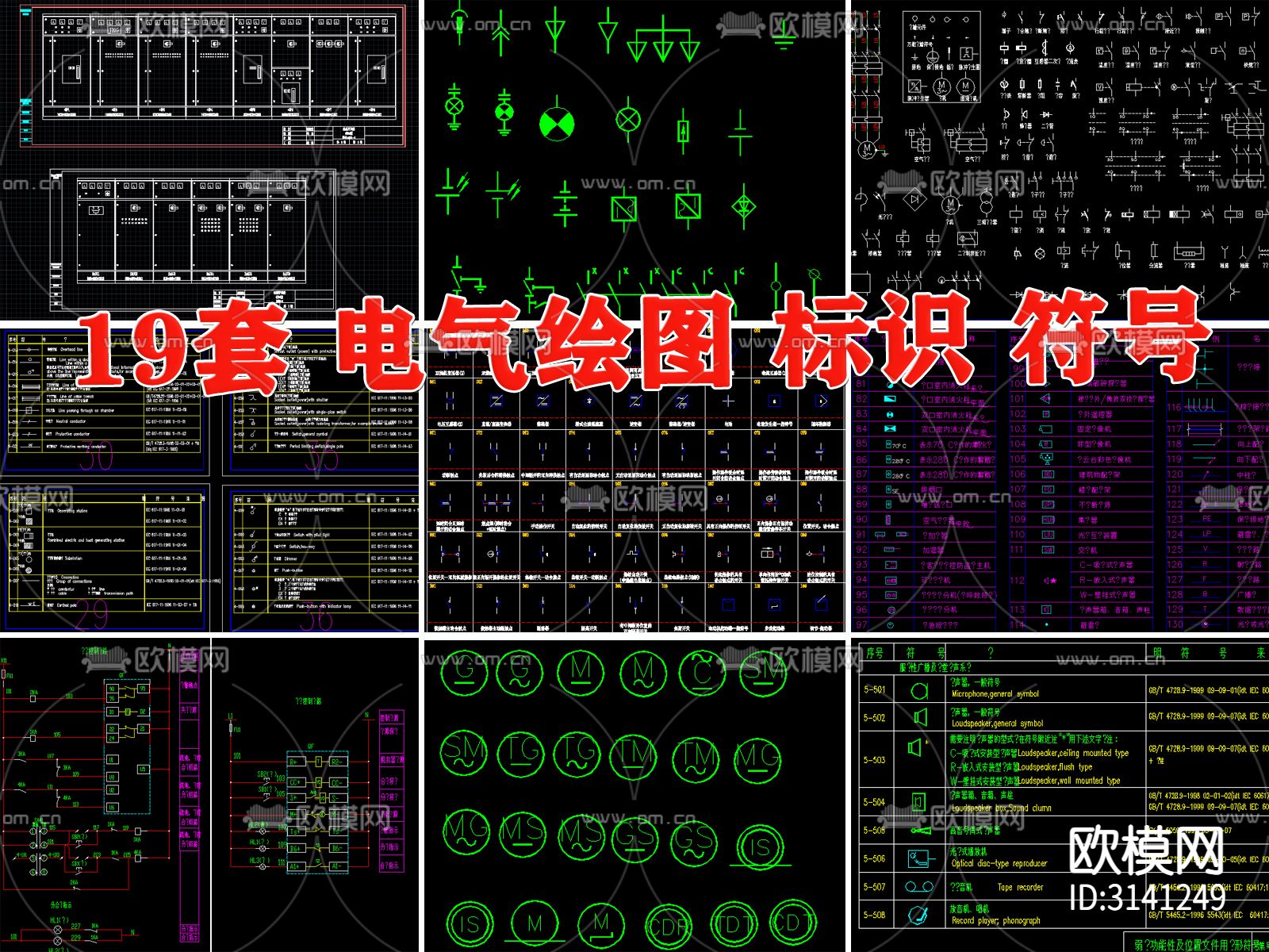 电路电气绘图 标识标志 符号cad图库下载（渲染图1）