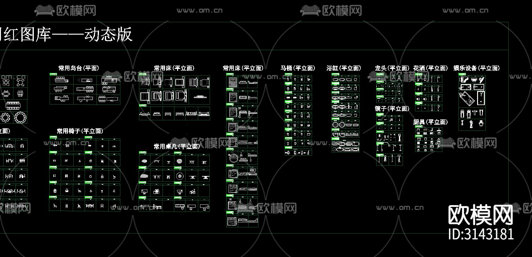 【新】网红家具平立面动态cad图库下载（渲染图1）