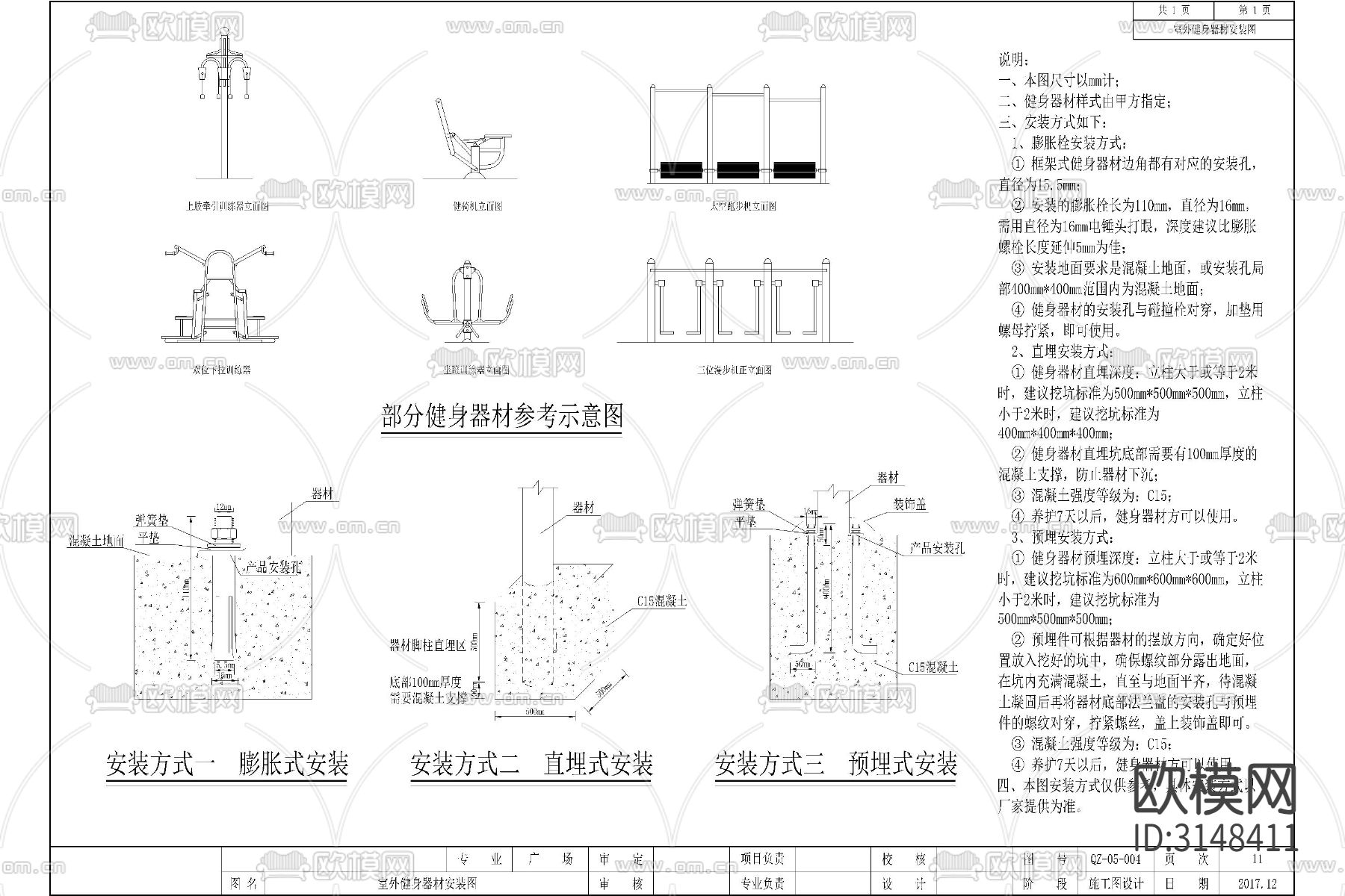 户外体育运动器材 健身康体器械安装cad大样图下载（渲染图2）