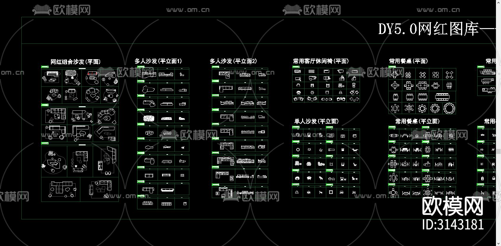 【新】网红家具平立面动态cad图库下载（渲染图2）