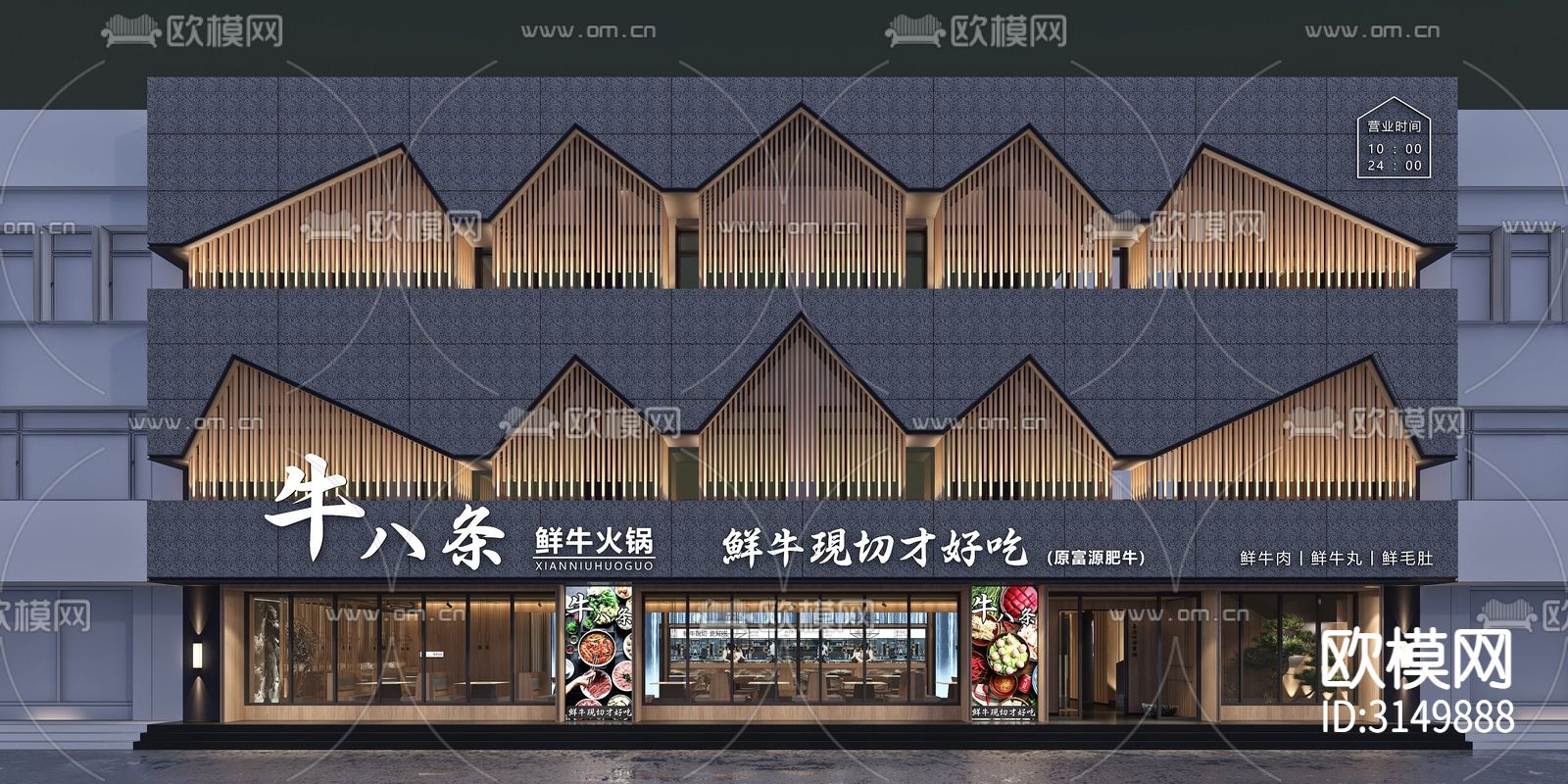 原木风火锅烤肉装修效果图下载（渲染图3）