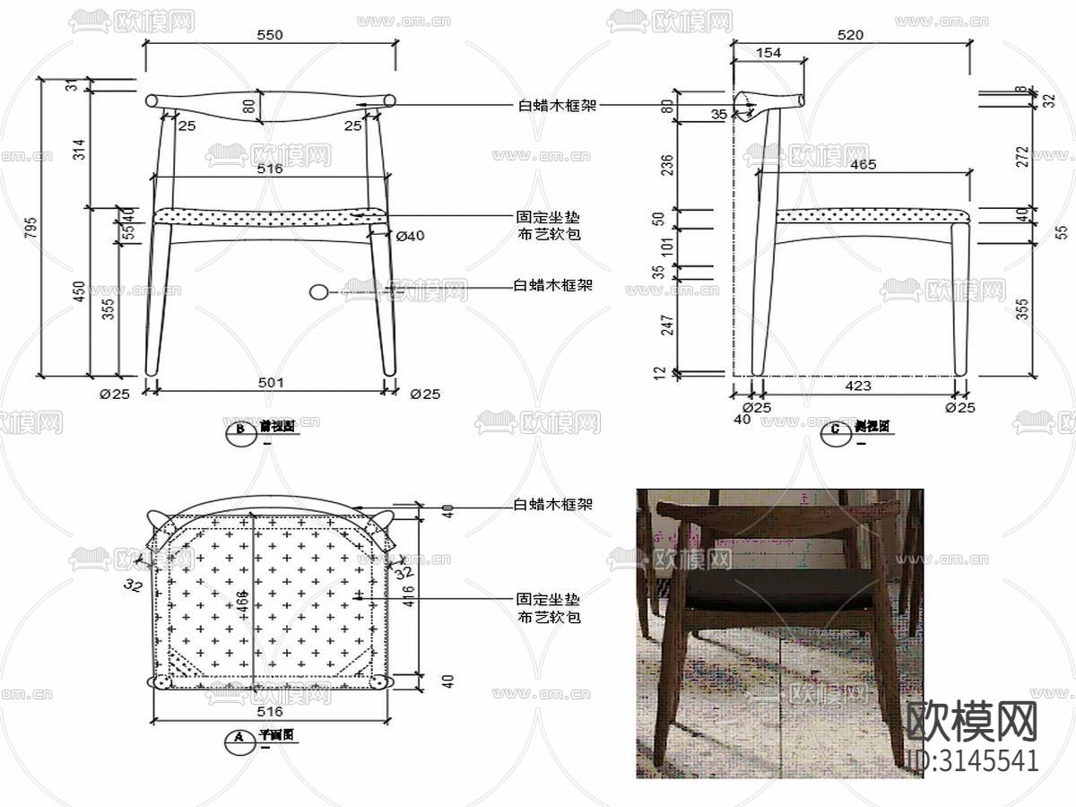 椅子CAD家具设计图纸cad大样图下载