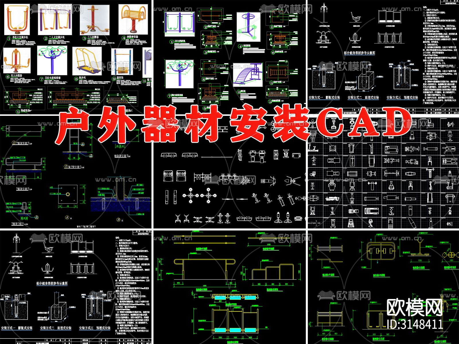 户外体育运动器材 健身康体器械安装cad大样图下载（渲染图1）