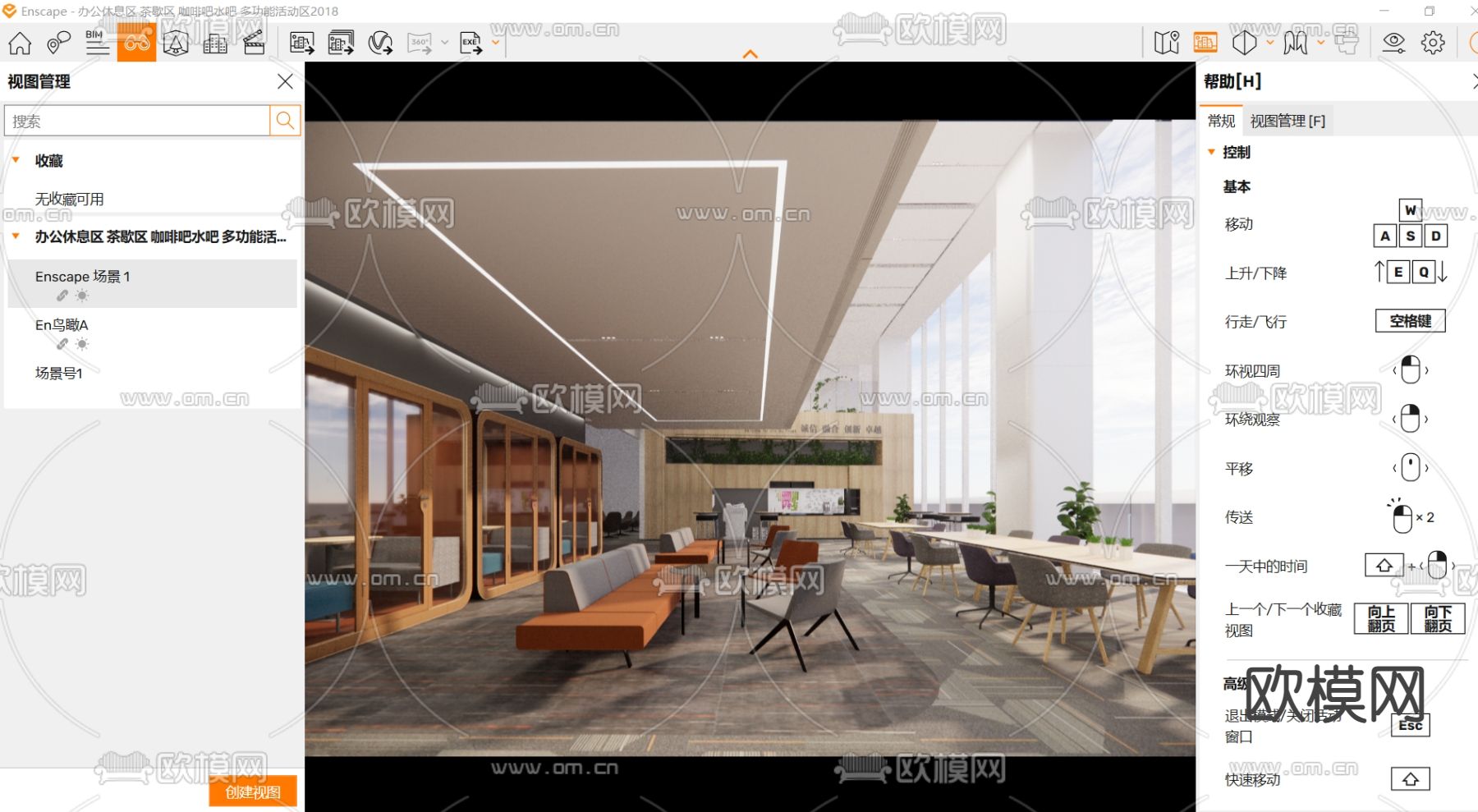 现代办公休息区 茶歇区su模型下载（渲染图3）