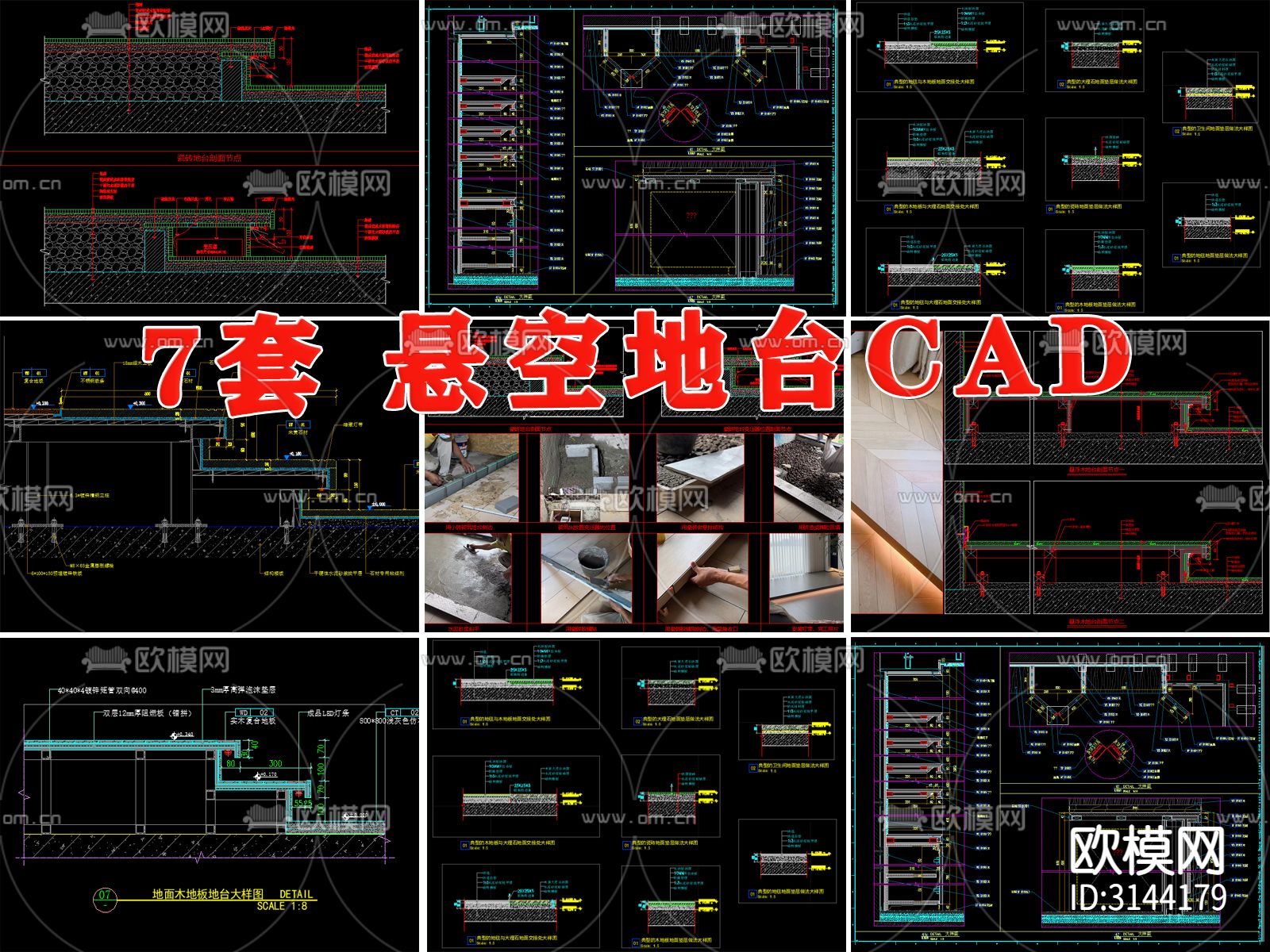 悬空地台室内悬浮瓷砖木地板阳台地台cad大样图下载（渲染图2）