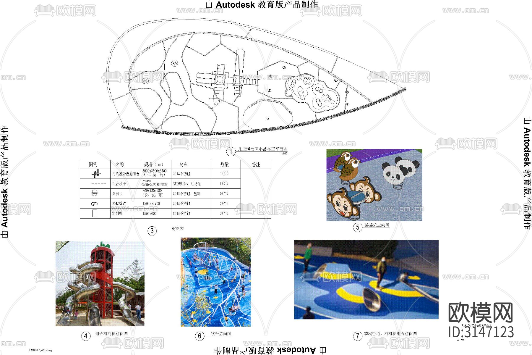 儿童活动区 游乐区 游乐场地cad大样图下载（渲染图5）