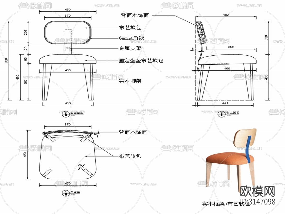 椅子CAD家具设计图纸cad大样图下载