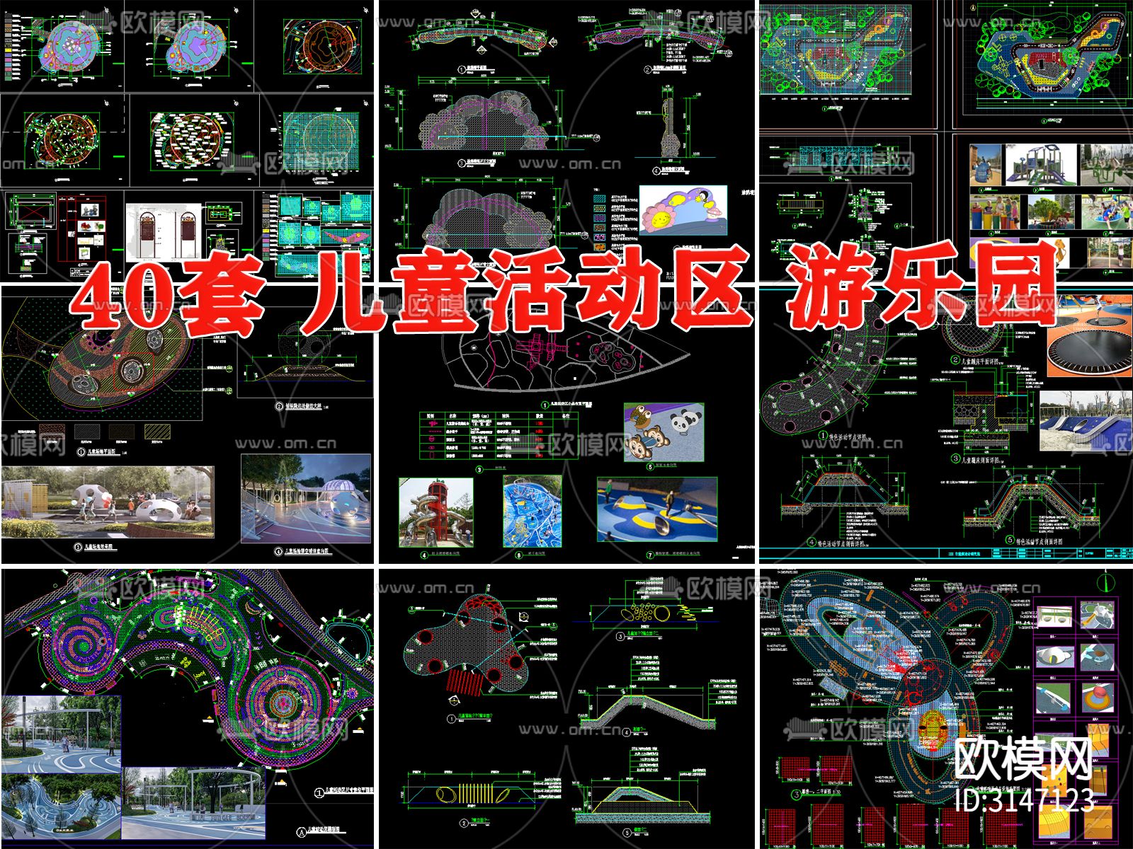 儿童活动区 游乐区 游乐场地cad大样图下载（渲染图1）