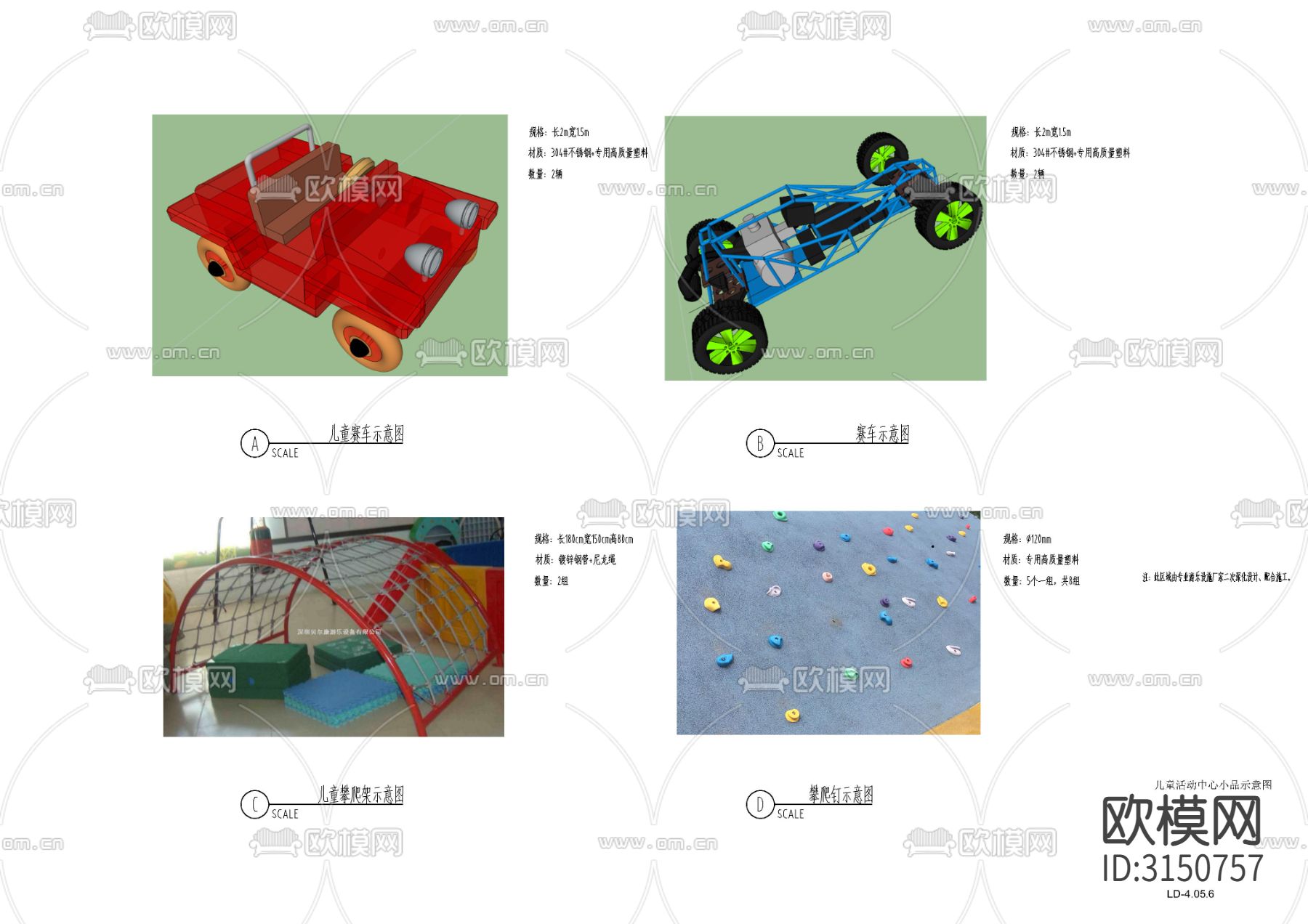 儿童活动场地 娱乐设施cad大样图下载（渲染图1）