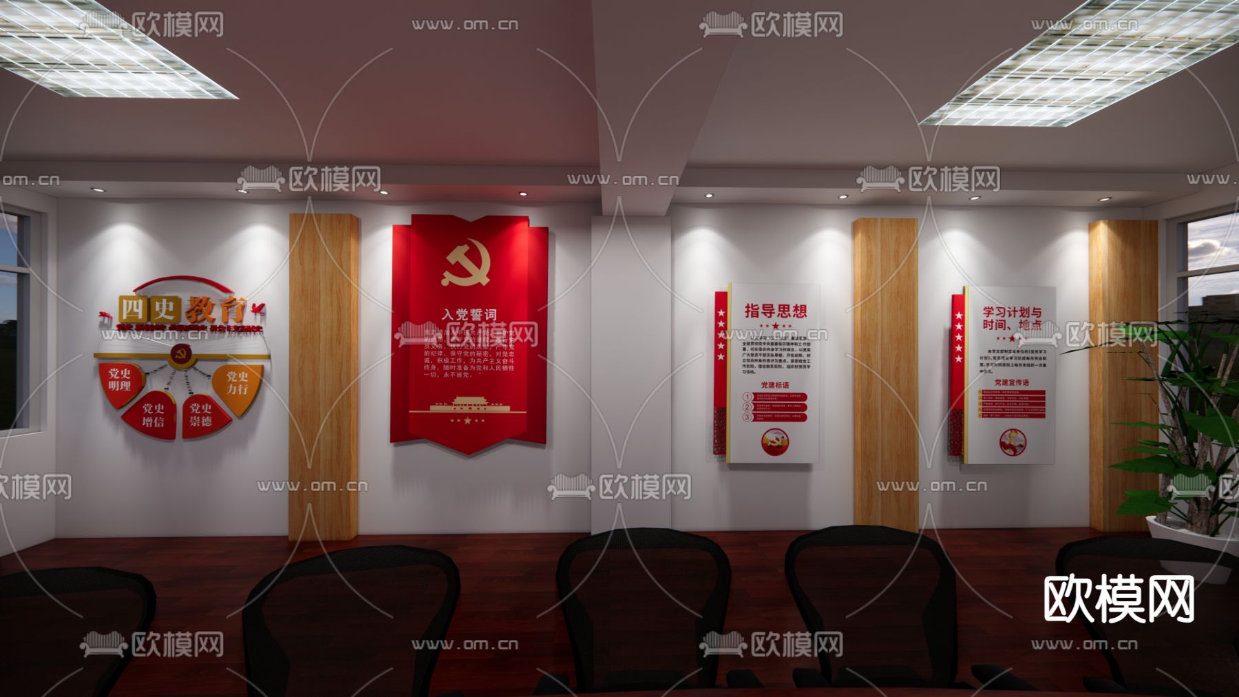 党建会议室su模型下载（渲染图2）