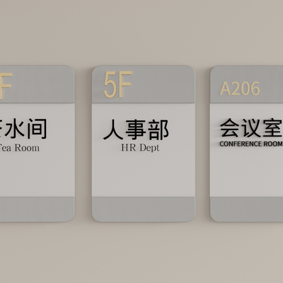  办公标识门牌su模型 