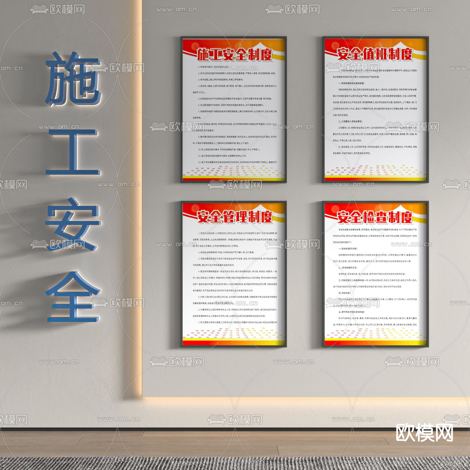 现代施工安全规章牌 管理制度3d模型下载