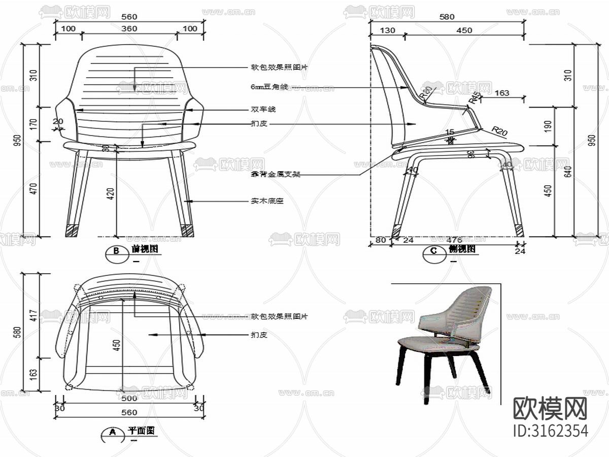 现代椅子家具设计cad大样图下载（渲染图2）