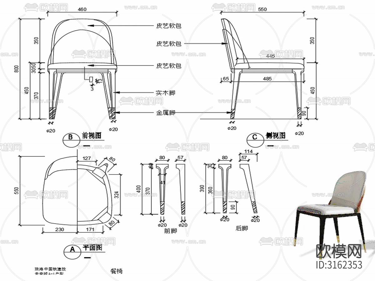 现代椅子家具设计cad大样图下载（渲染图2）