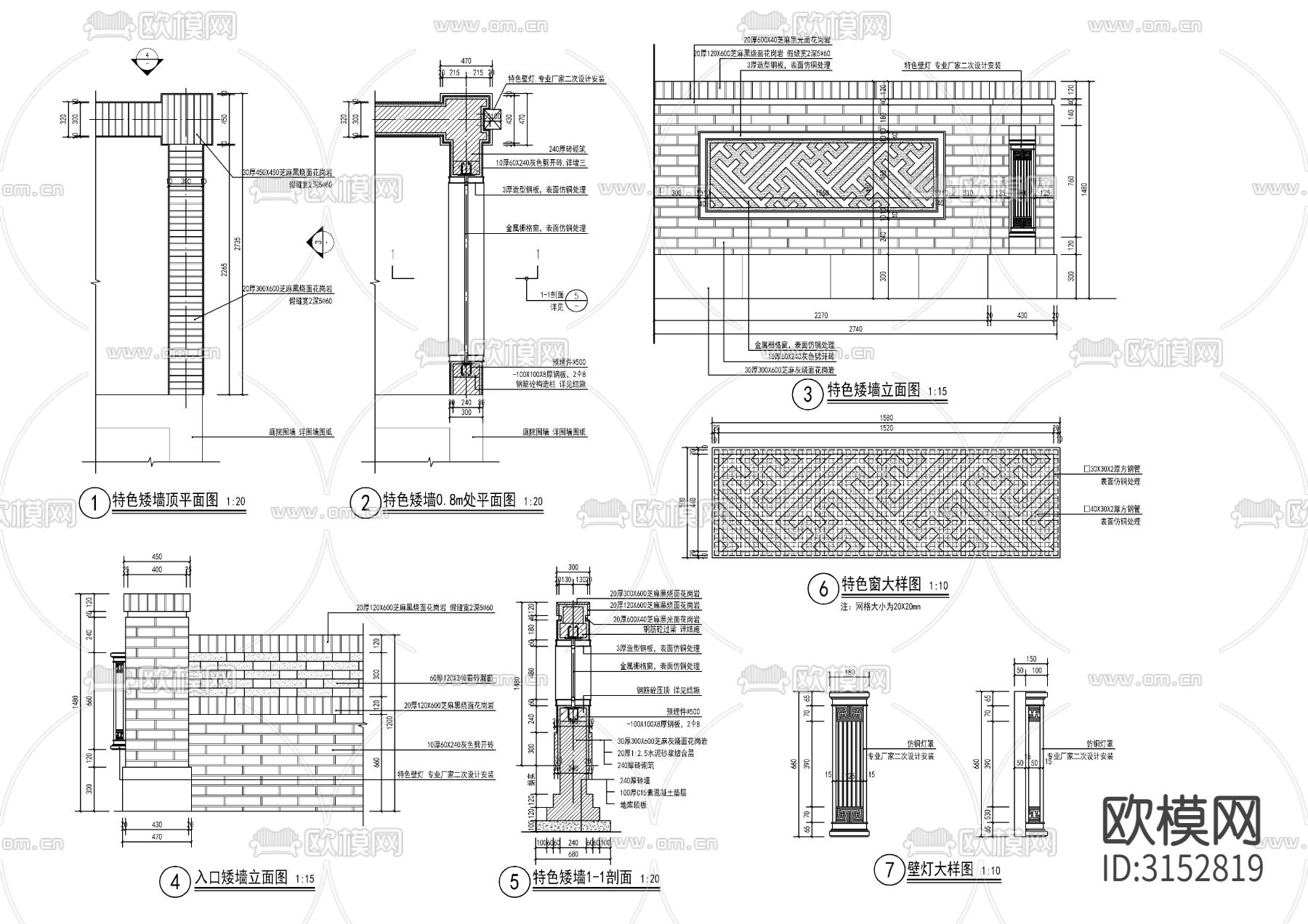 新中式景观矮墙cad大样图下载（渲染图2）