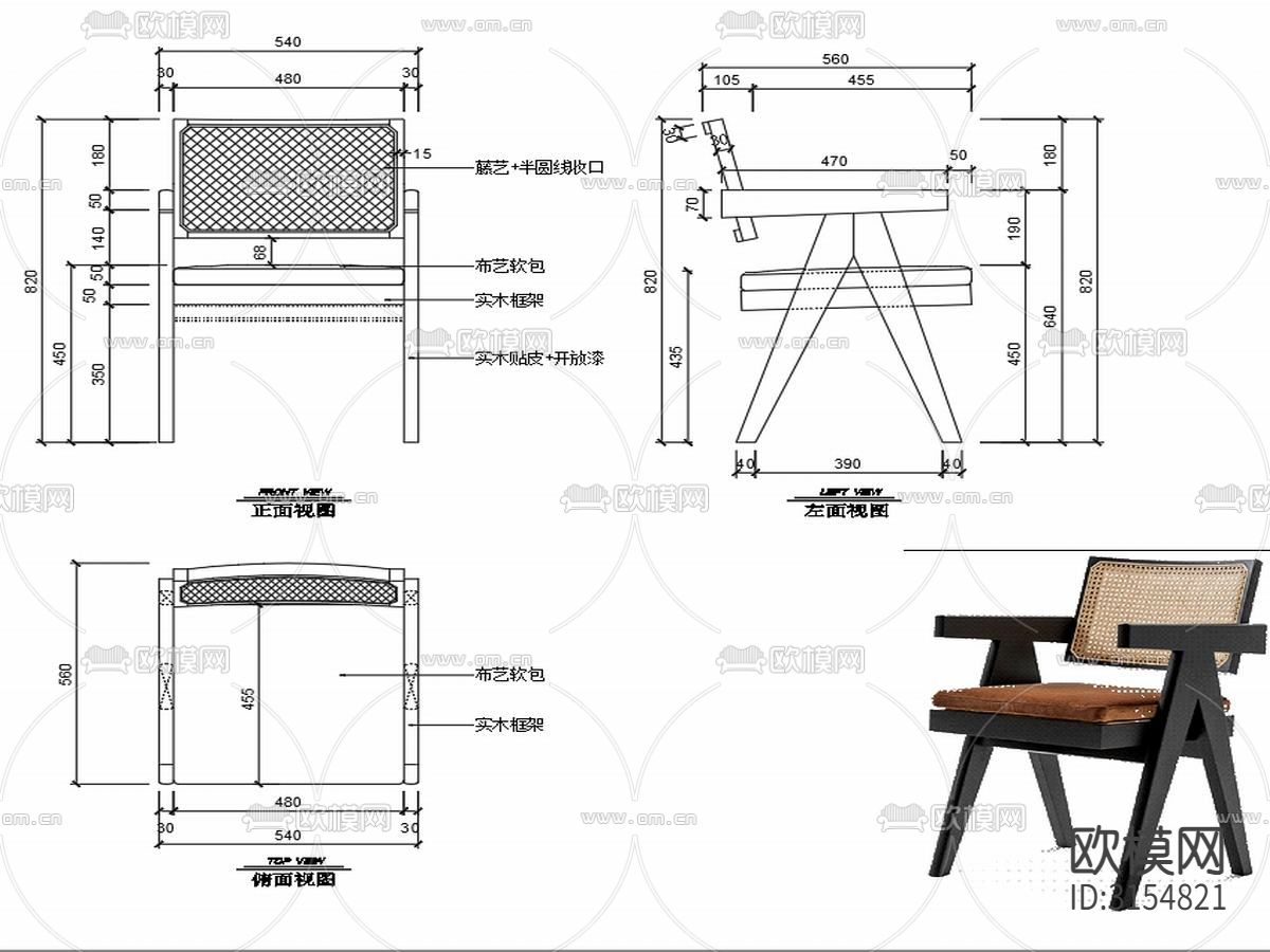 现代家具椅子CAD设计图纸cad大样图下载（渲染图1）
