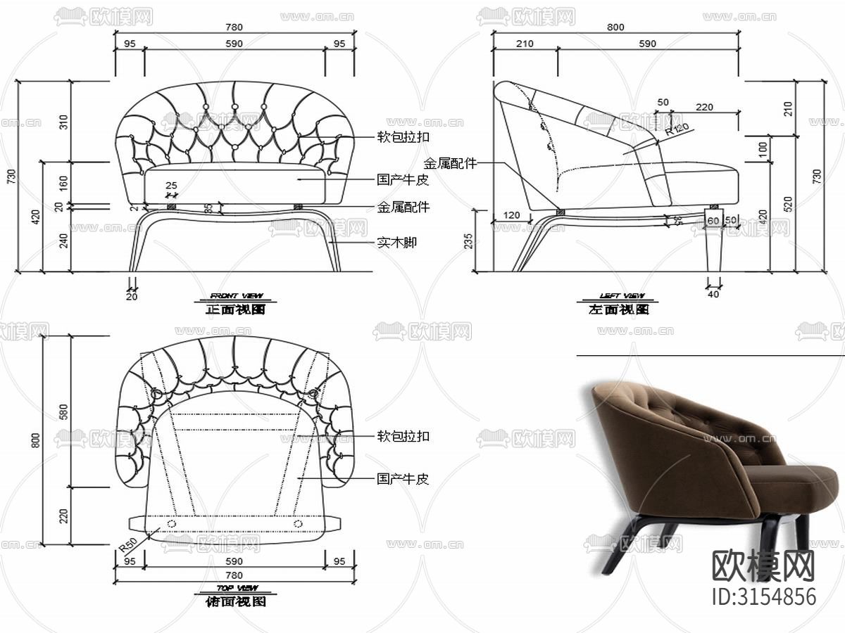 现代家具椅子CAD设计图纸cad大样图下载（渲染图2）
