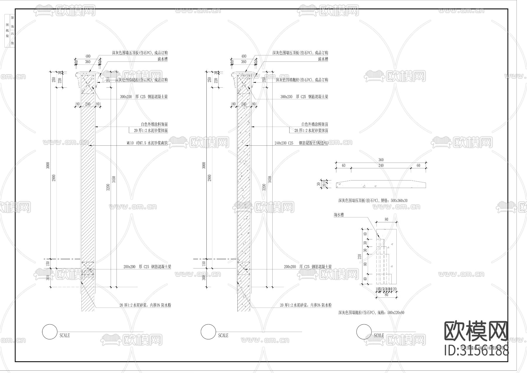 12宅间围墙(3.0M高)标准段详图样式二cad大样图下载（渲染图2）