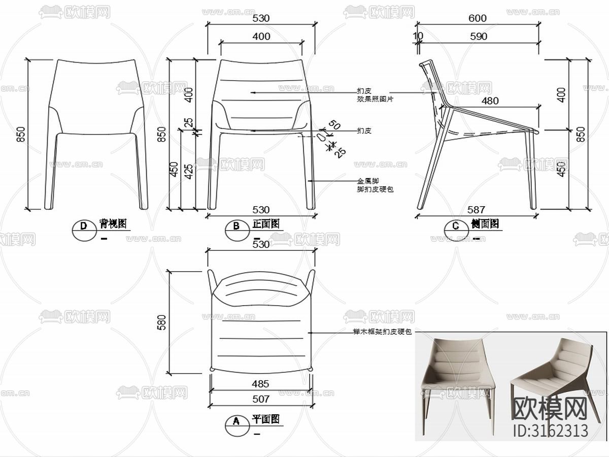 现代椅子CAD家具设计图纸下载（渲染图1）