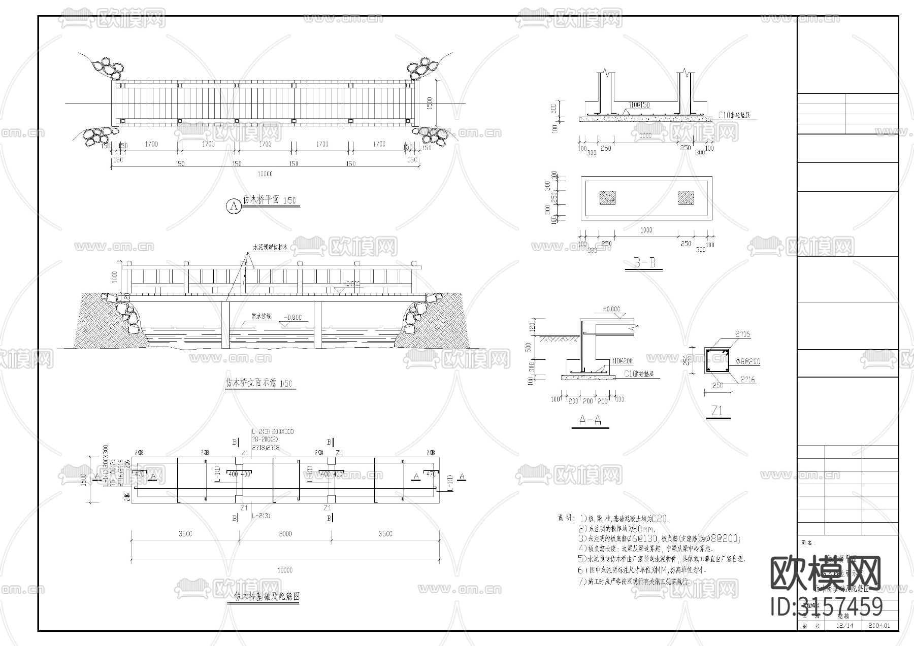 仿木桥cad大样图下载