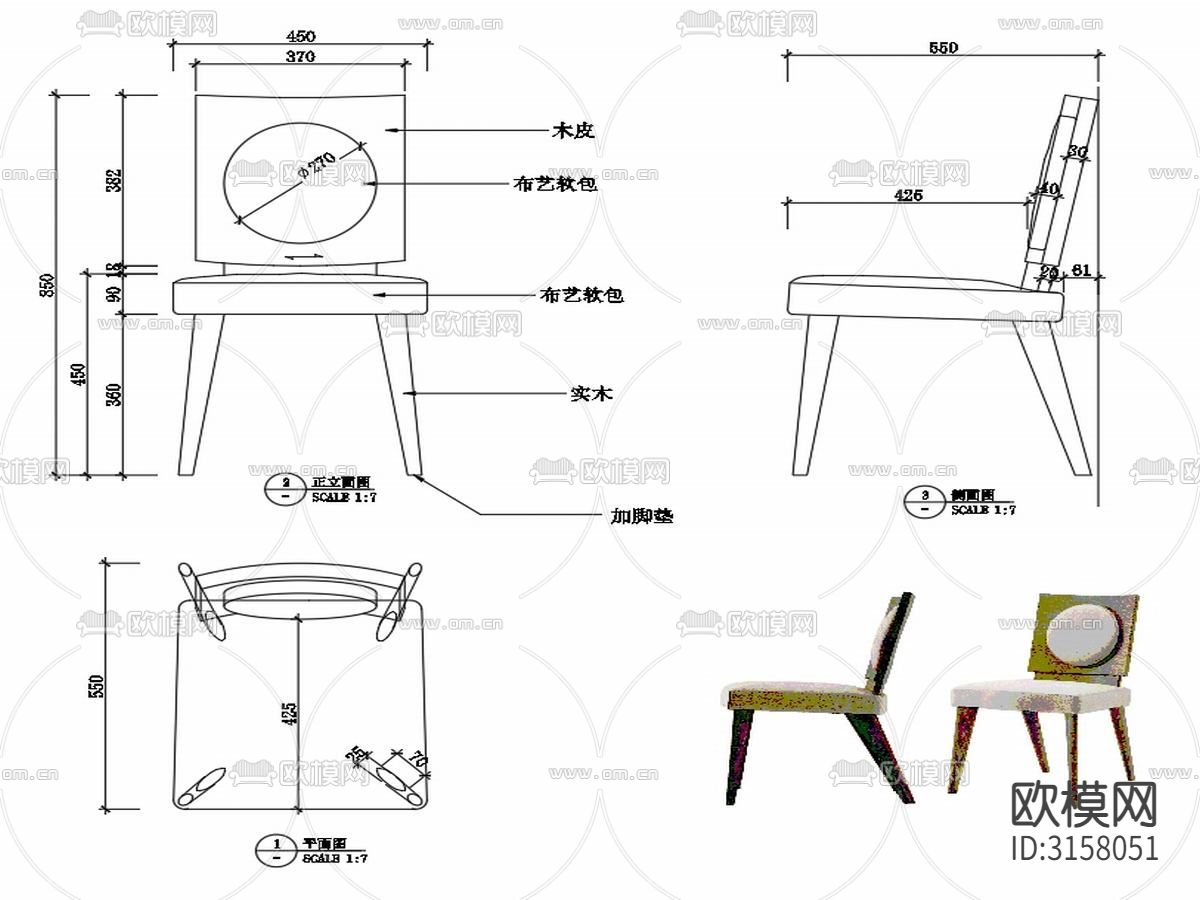 现代椅子CAD家具设计图纸cad大样图下载