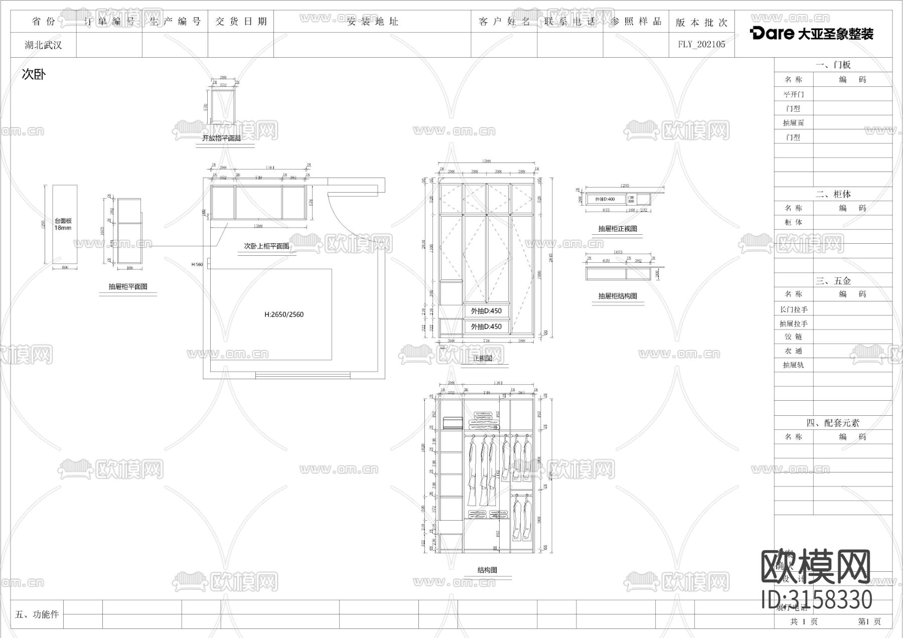 全屋整装定制 家装样板间cad施工图下载（渲染图3）